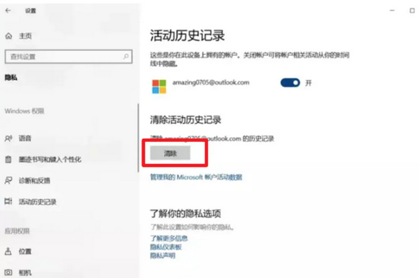 电脑清空历史记录怎么清除