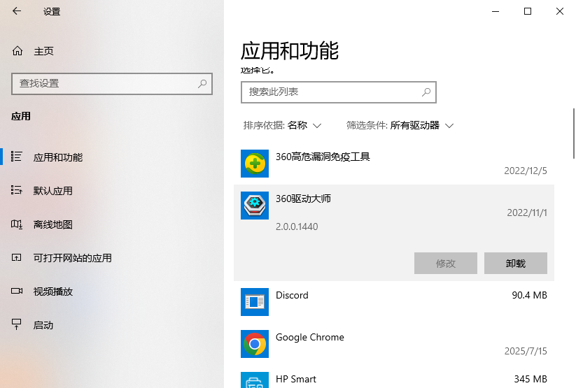卸载冲突软件