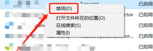 关闭开机自启程序