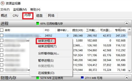 关闭占资源的程序