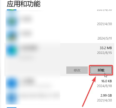卸载无用软件