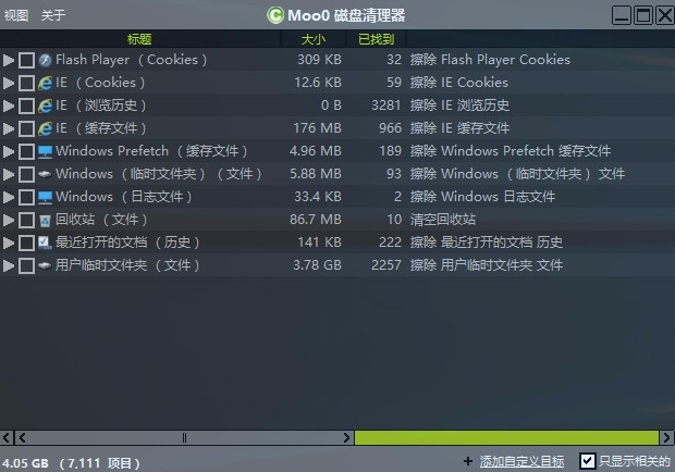 运行Moo0磁盘清理器