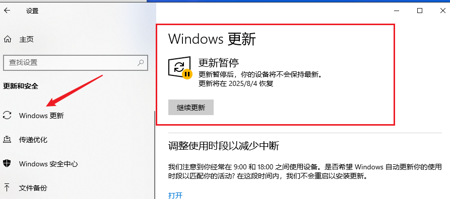 暂停更新