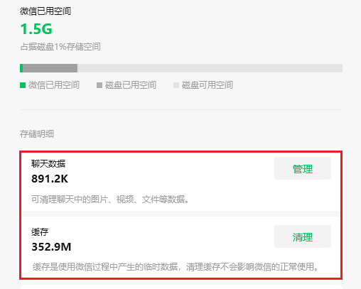 电脑微信清理存储空间怎么清理