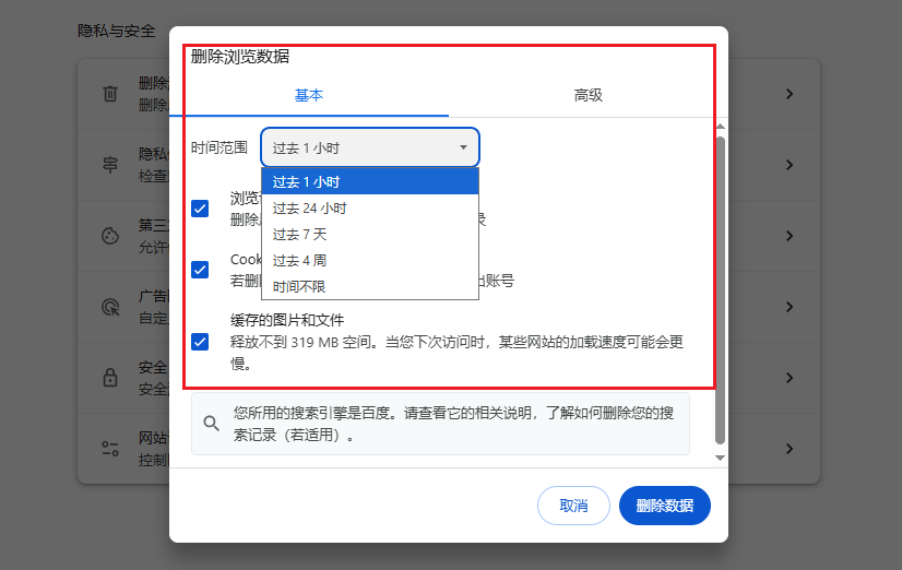 清理浏览器缓存