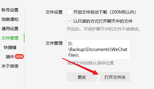 电脑微信聊天记录在哪个文件夹里面
