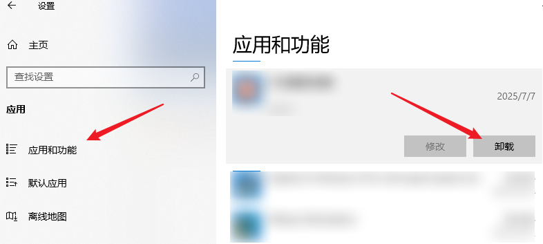 卸载不常用的软件