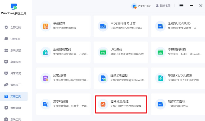 图片批量处理软件哪个好啊