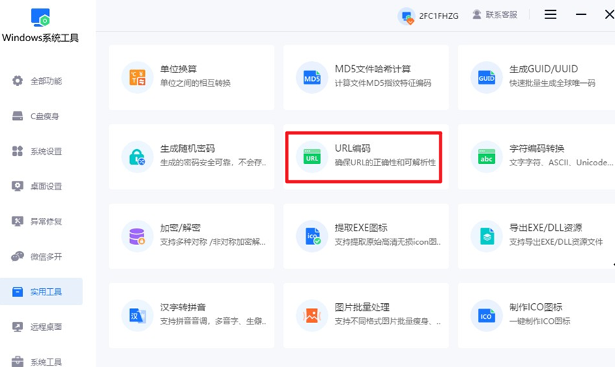 url编码解码工具推荐那个