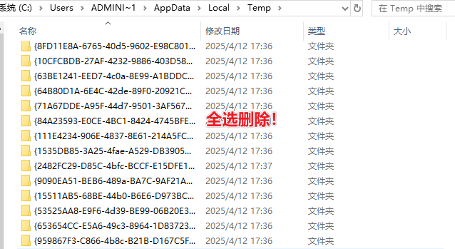 清理临时文件夹