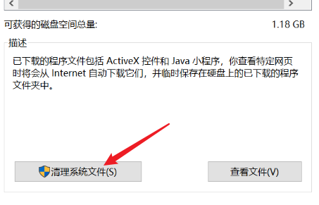 清理系统文件