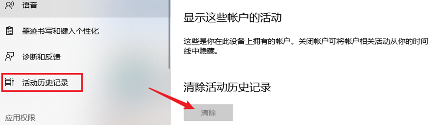 历史记录怎么彻底删除