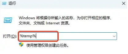 清理临时文件