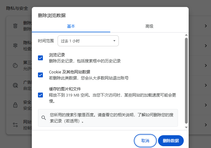 怎么一键清空所有历史记录