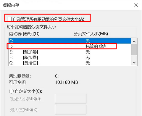 转移虚拟内存位置