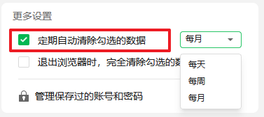 设置自动清理缓存