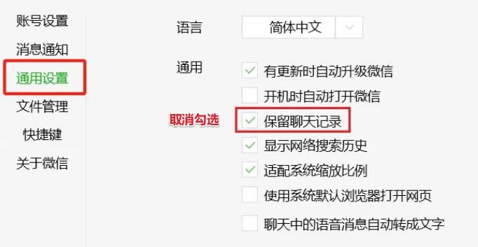 不保存聊天记录