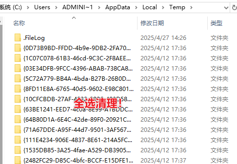 删除临时文件夹中的缓存