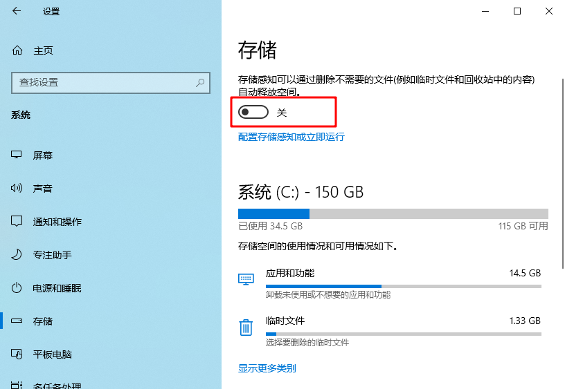 开启存储感知