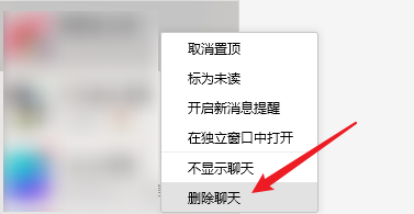 逐个聊天窗口删除