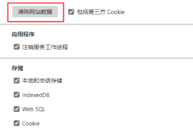 用开发者工具清缓存