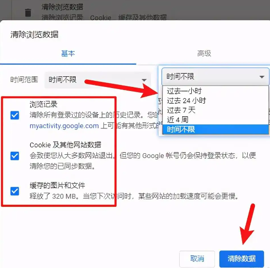 清理浏览数据