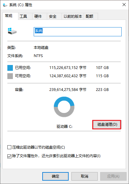 磁盘清理