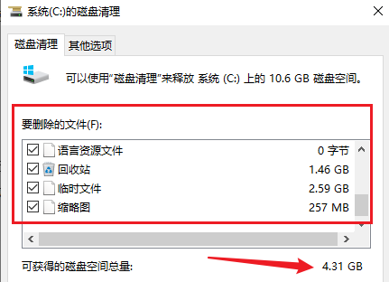 释放系统磁盘