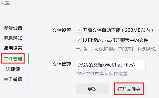 怎么清理电脑端微信聊天记录