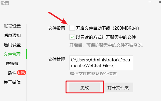 调整文件保存位置