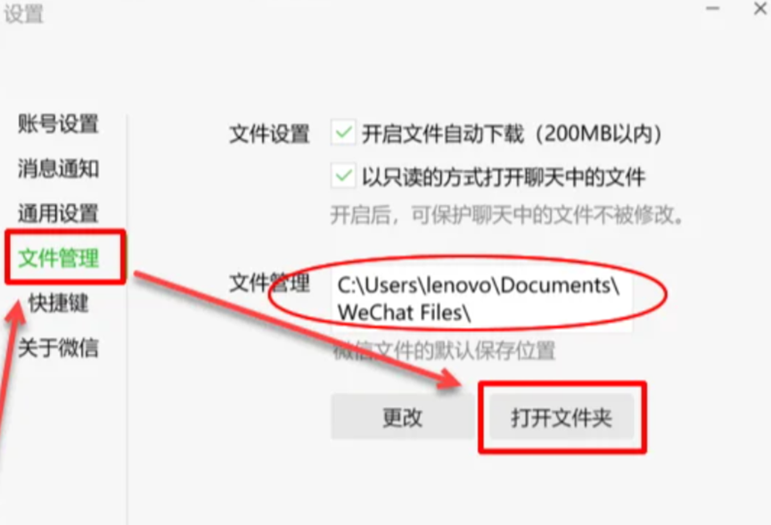 电脑微信聊天记录在哪个文件夹里面