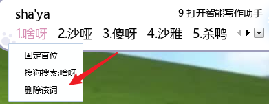 手动删除单个词语
