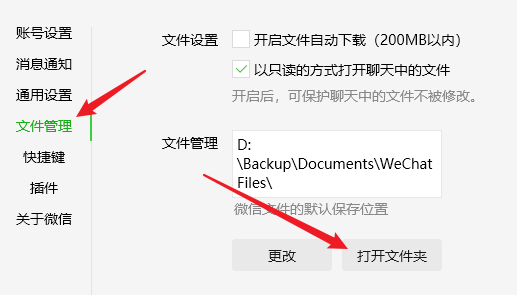 如何在C盘找到微信缓存文件