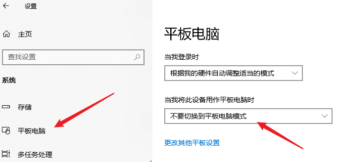 不要设置了平板模式