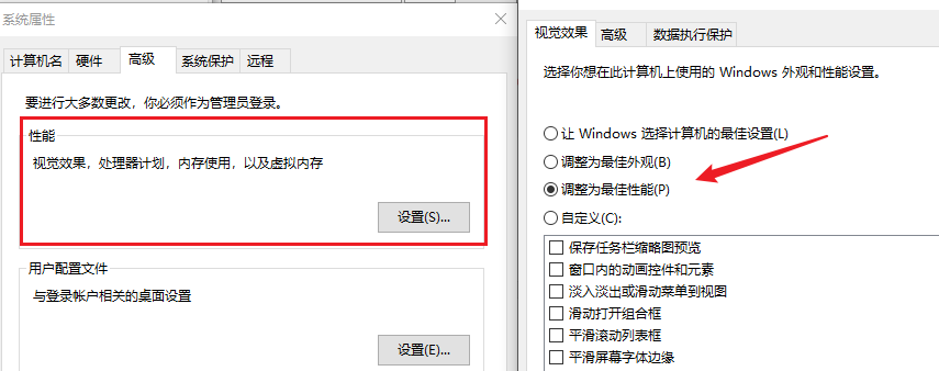 关闭无用的视觉特效