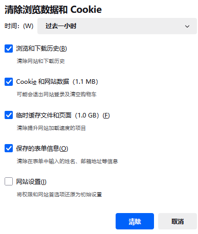 清空浏览器记录