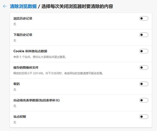 勾选你需要自动清理的数据类型