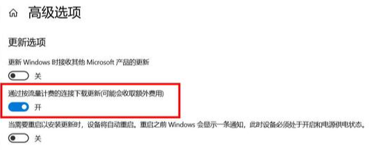 设置为按流量计费