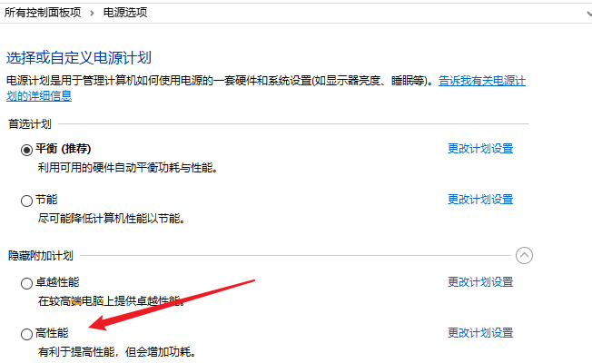 优化电源计划设置