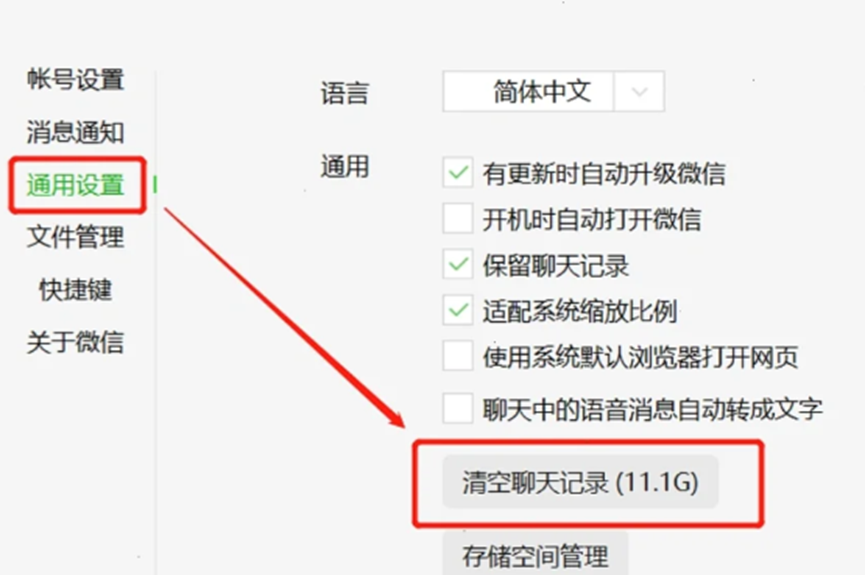 电脑微信清理存储空间怎么清理