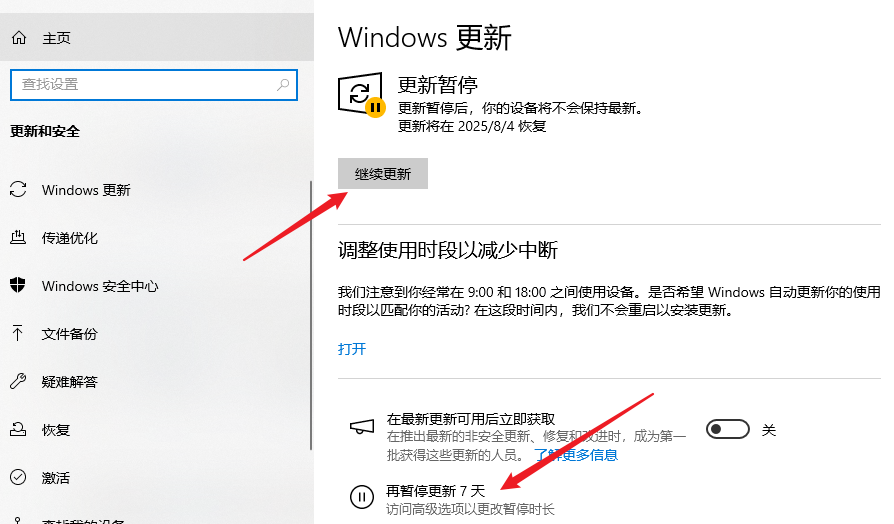 可以设置暂停更新