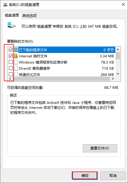 清理C盘安装文件