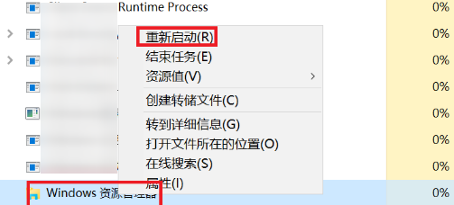 重启资源管理器