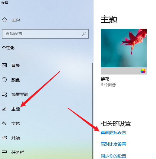检查桌面图标设置