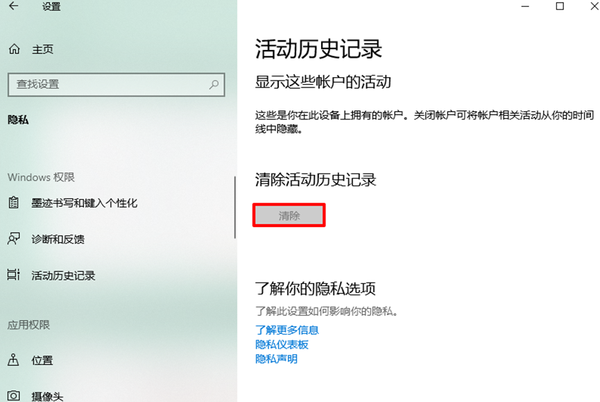 历史记录怎么彻底删除