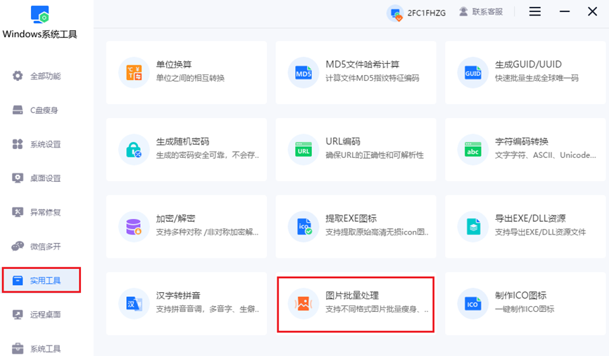 图片批量处理工具怎么用