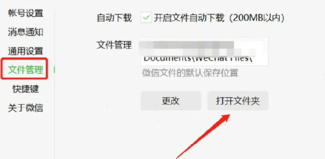 怎么清理电脑微信接收的文件
