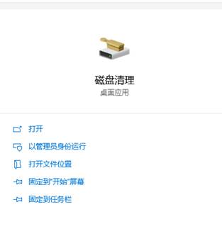 磁盘清理