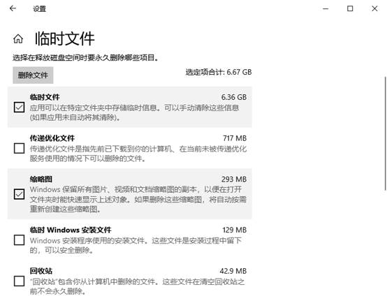 选择需要清理的选项