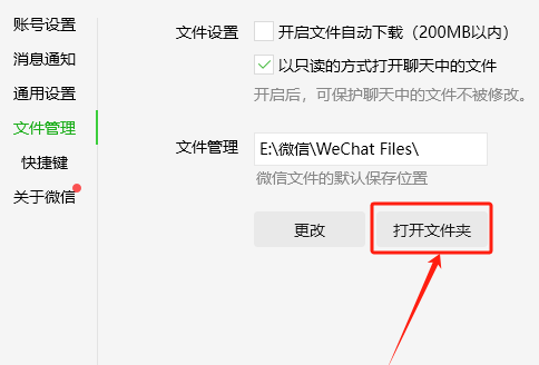 清理微信文件夹